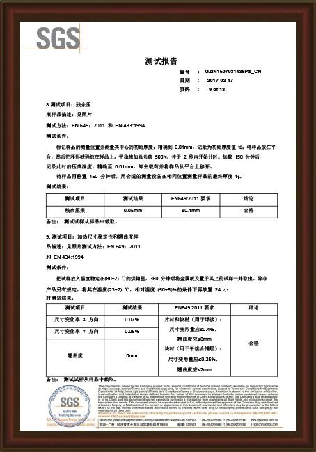 2017產品環(huán)保性能檢測9